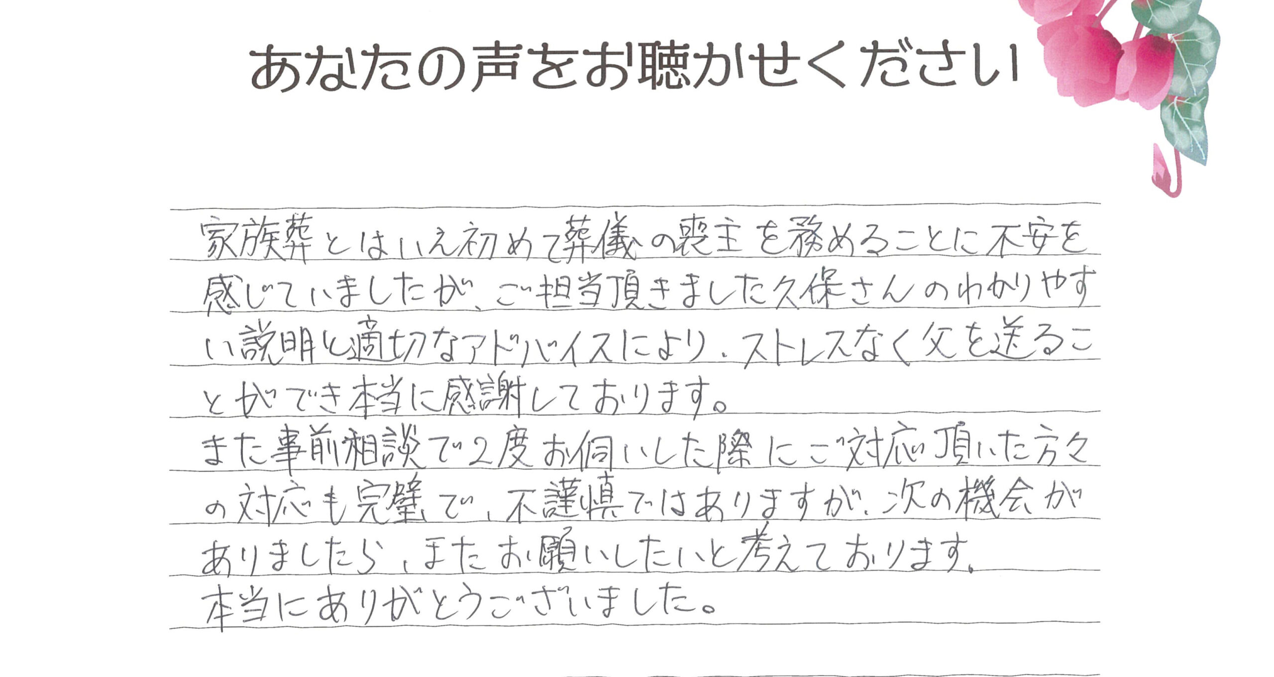 下関市　Ｓ様　2025.12月
